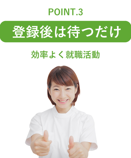 関東エリアの求人・転職 | 治療家コミュニケーションズ | 登録後は待つだけ