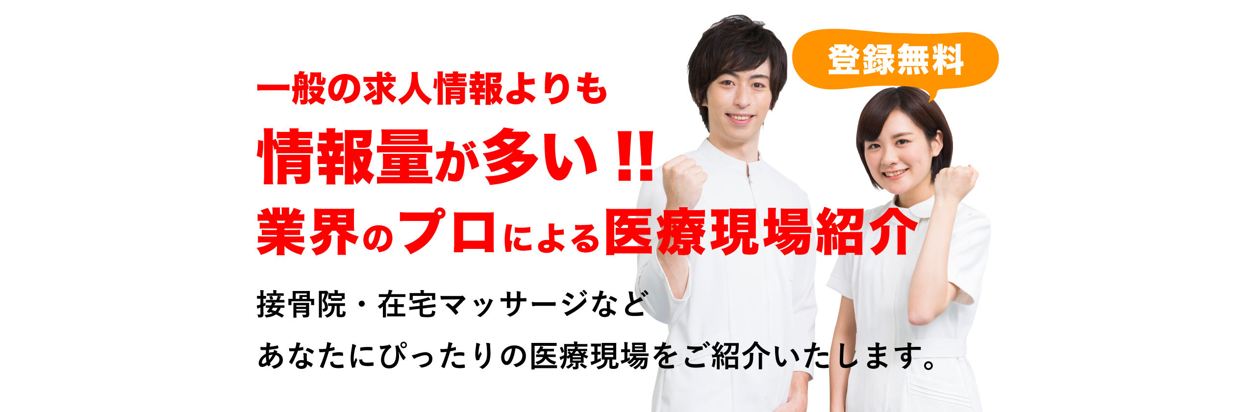 関東エリアの求人・転職 | 治療家コミュニケーションズ | 柔道整復師・あん摩マッサージ指圧師・鍼灸師の求人・転職は